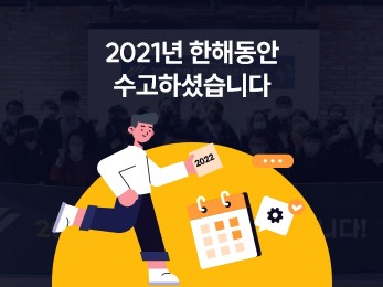 주식회사 테라에너지 2021년 종무식